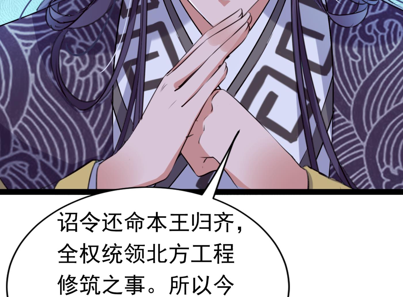 🍘王爷不能撩 第296话 活着就是对你的惩罚 第5页