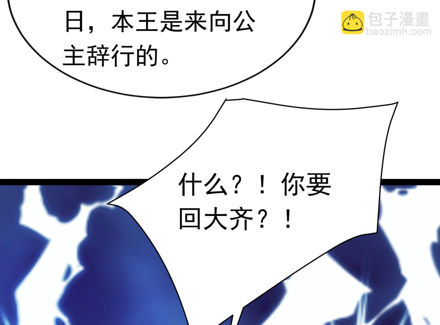 🍘王爷不能撩 第296话 活着就是对你的惩罚 第6页