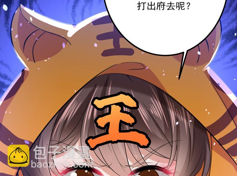 🍘王爷不能撩 你想玩男人？ 第13页