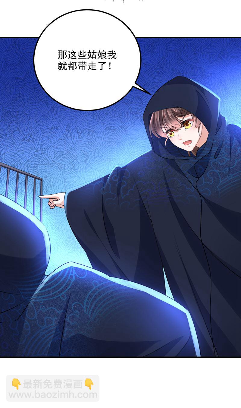 🍘王爷不能撩 你想玩男人？ 第22页