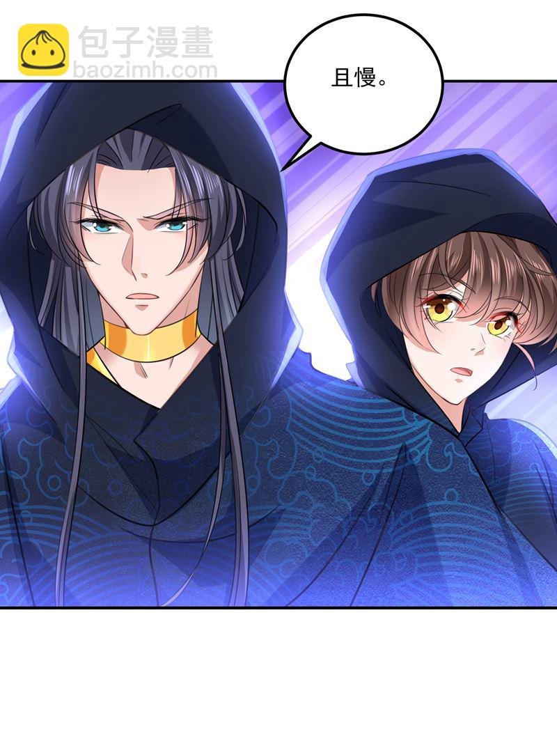 🍘王爷不能撩 你想玩男人？ 第23页