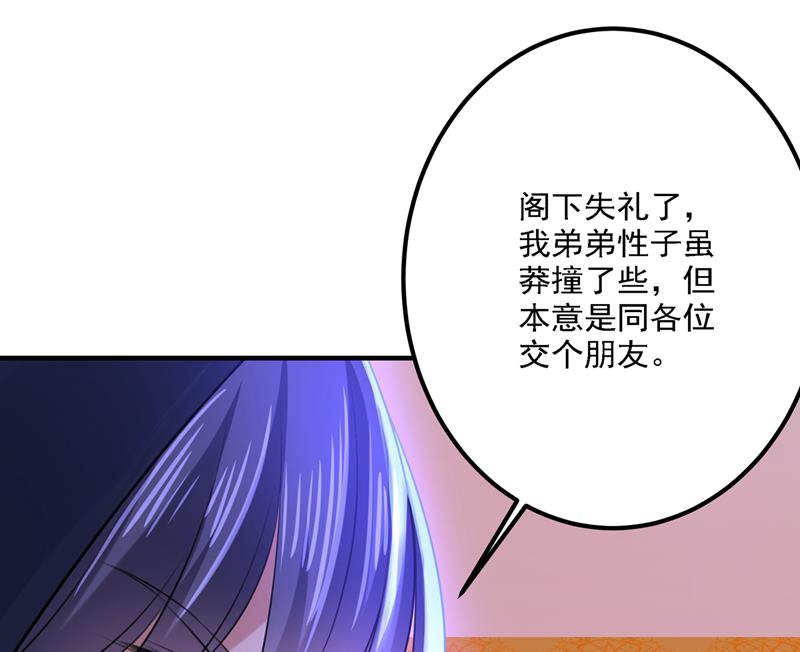 🍘王爷不能撩 你想玩男人？ 第24页