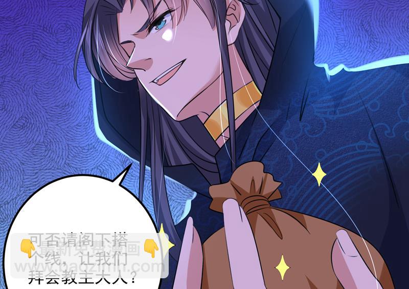 🍘王爷不能撩 你想玩男人？ 第28页