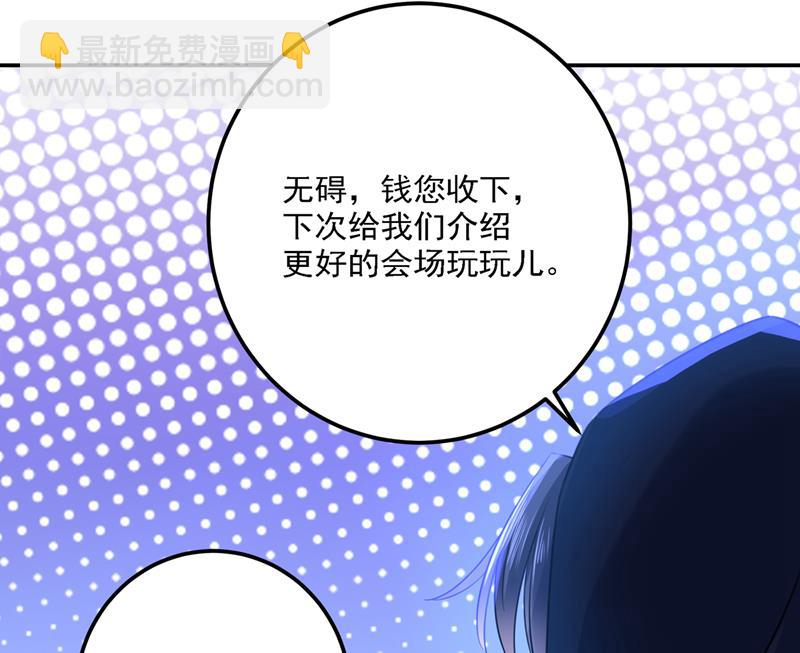 🍘王爷不能撩 你想玩男人？ 第33页