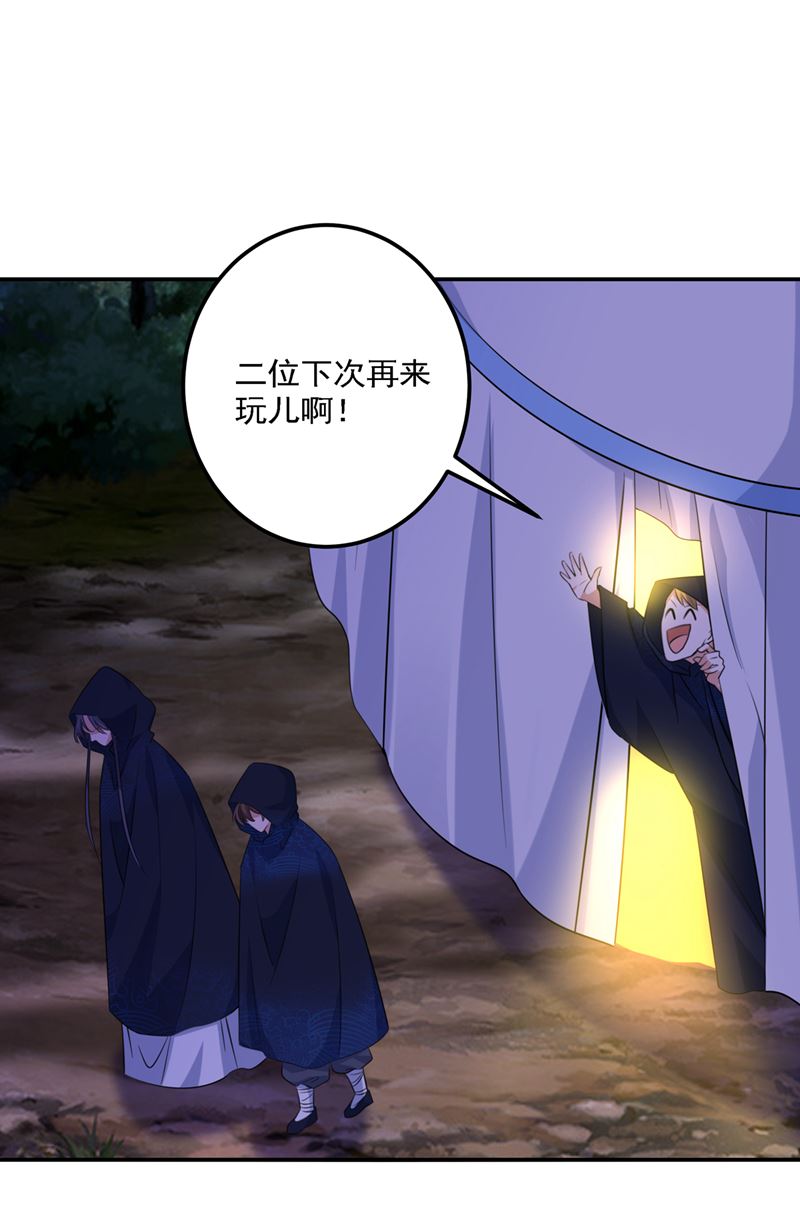 🍘王爷不能撩 你想玩男人？ 第36页
