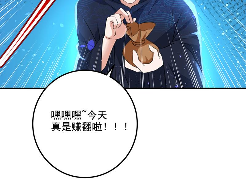 🍘王爷不能撩 你想玩男人？ 第39页