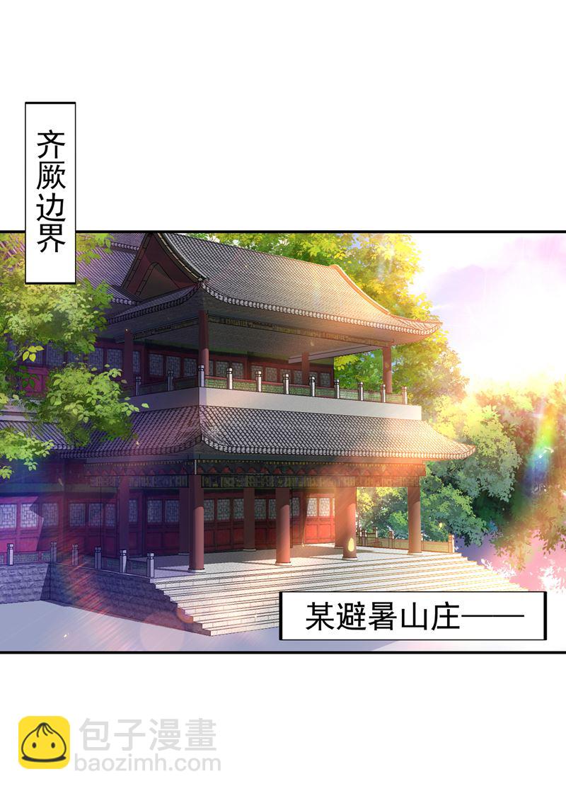 🍘王爷不能撩 你想玩男人？ 第40页
