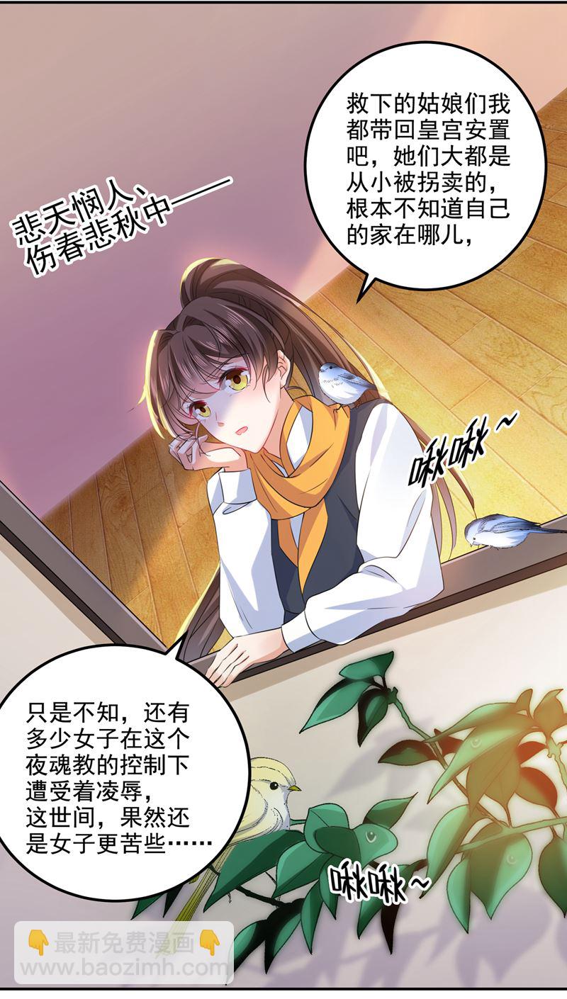 🍘王爷不能撩 你想玩男人？ 第41页