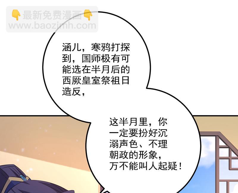 🍘王爷不能撩 你想玩男人？ 第42页