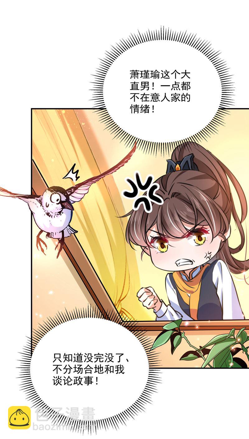 🍘王爷不能撩 你想玩男人？ 第45页