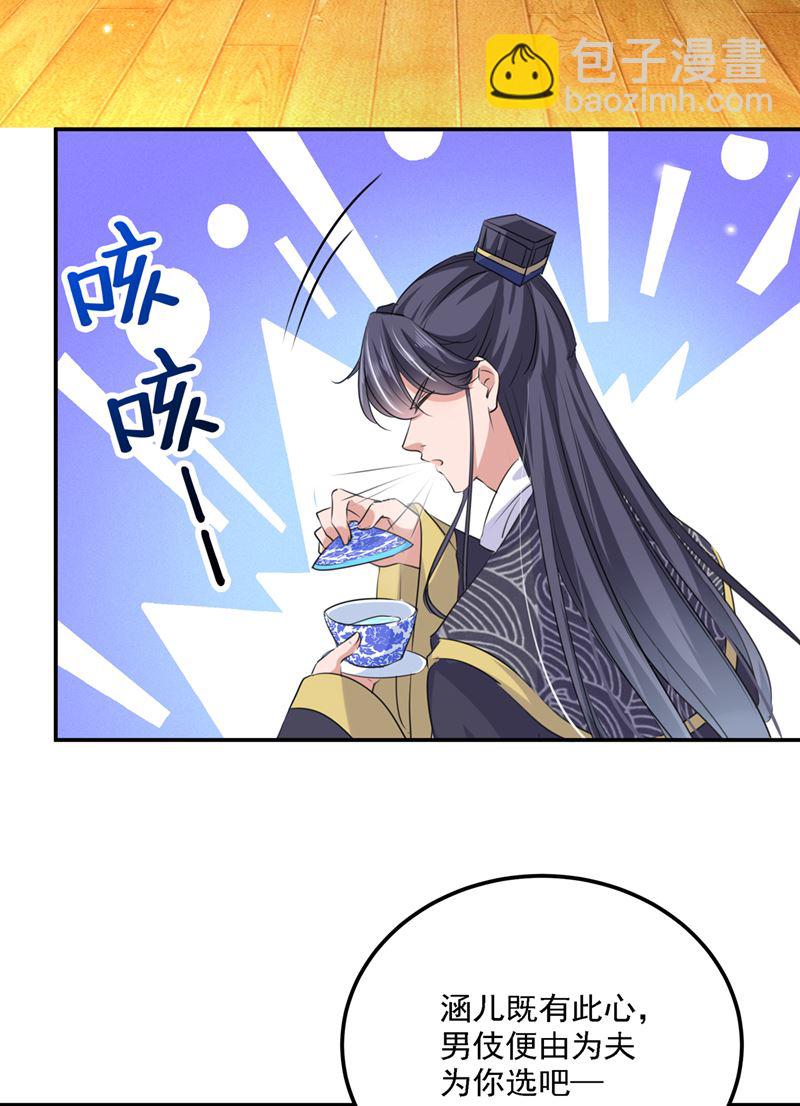 🍘王爷不能撩 你想玩男人？ 第47页