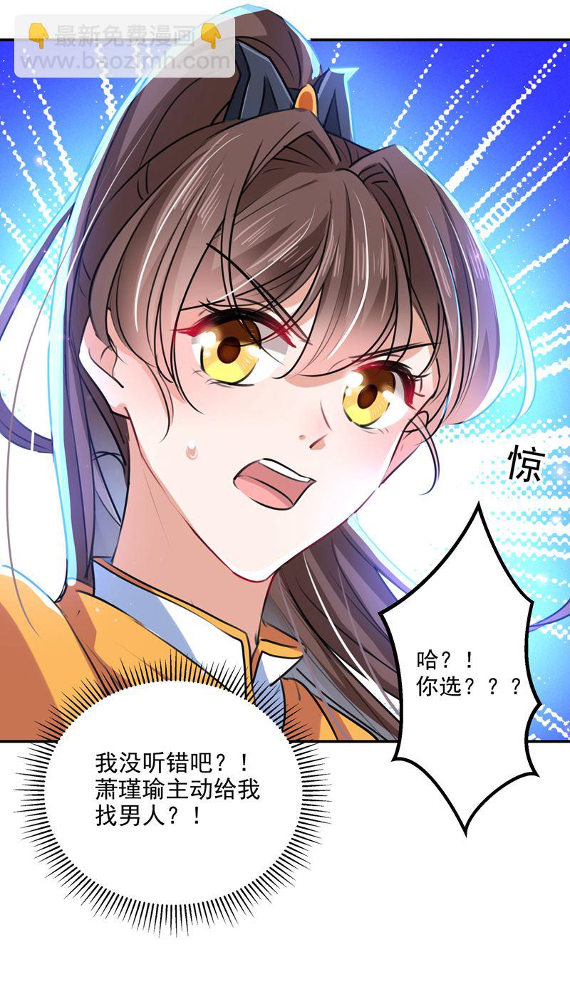 🍘王爷不能撩 你想玩男人？ 第49页