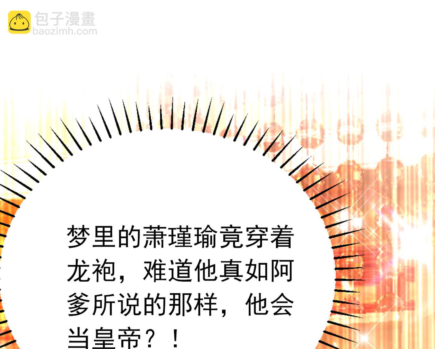 🍘王爷不能撩 第298话 两个萧瑾瑜？！ 第26页