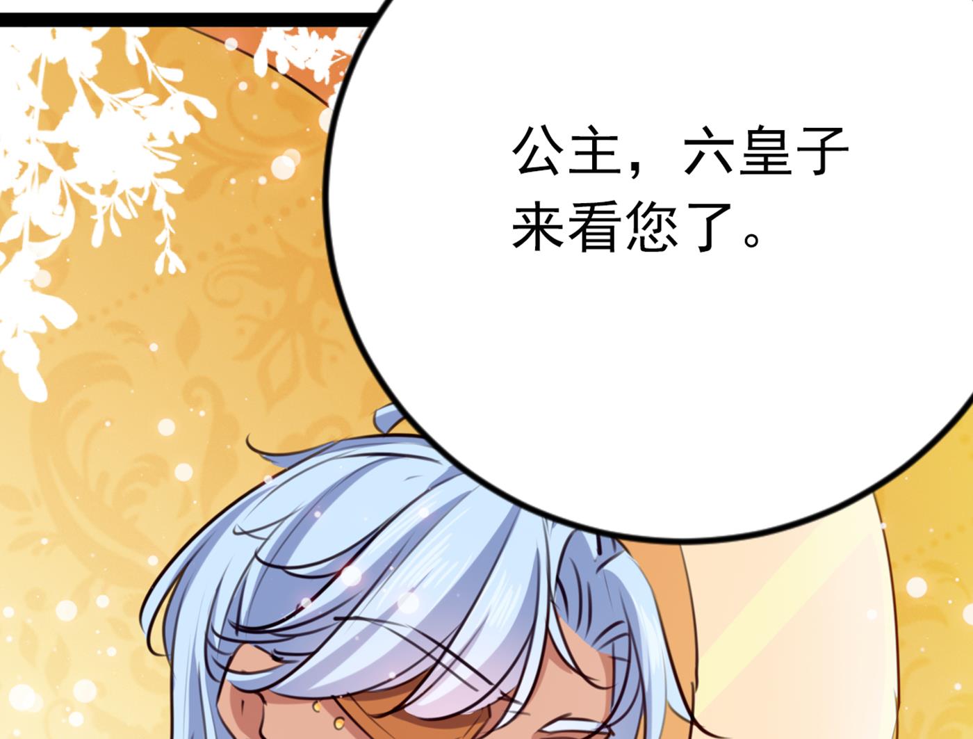 🍘王爷不能撩 第298话 两个萧瑾瑜？！ 第33页