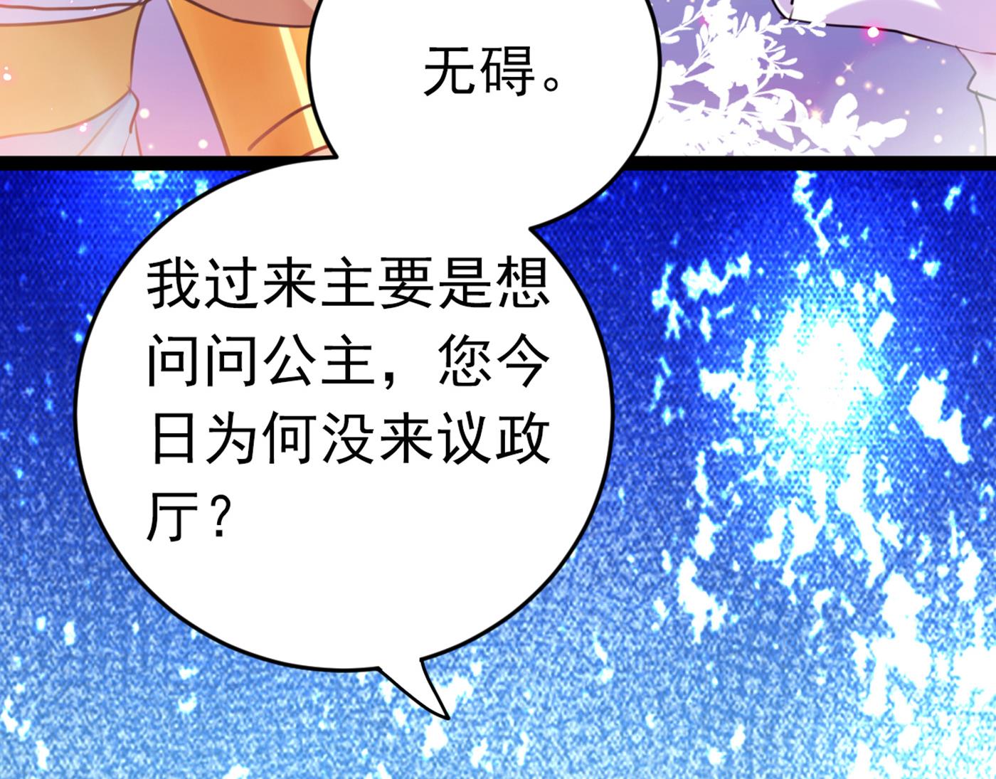 🍘王爷不能撩 第298话 两个萧瑾瑜？！ 第40页