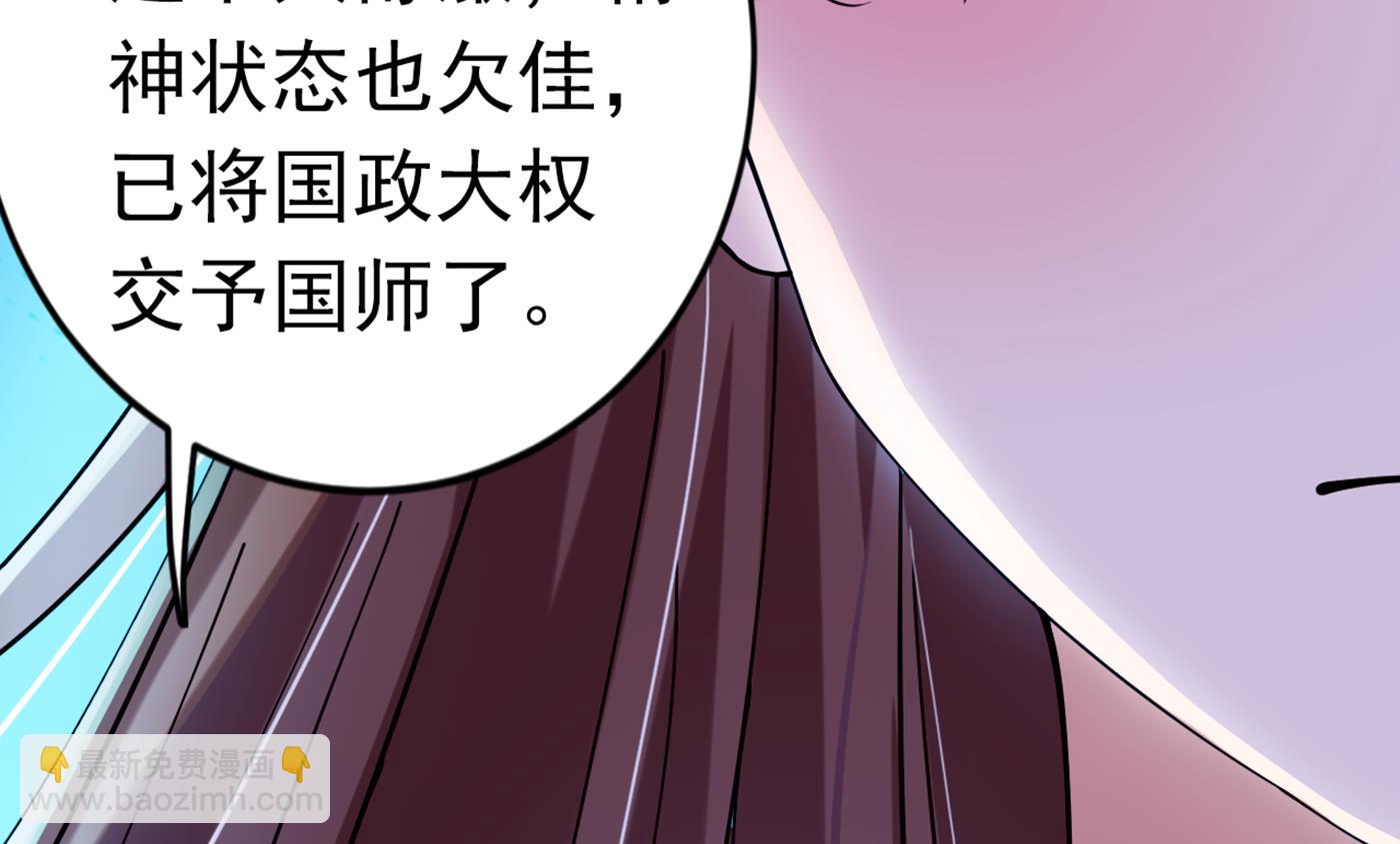 🍘王爷不能撩 第298话 两个萧瑾瑜？！ 第46页