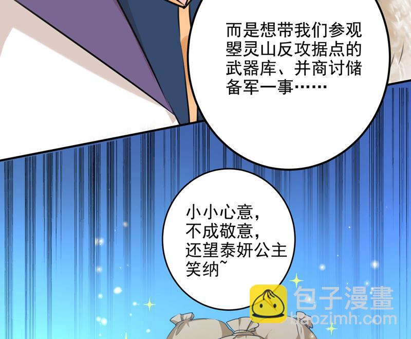 🍘王爷不能撩 泰妍，跟我回家吧！ 第26页