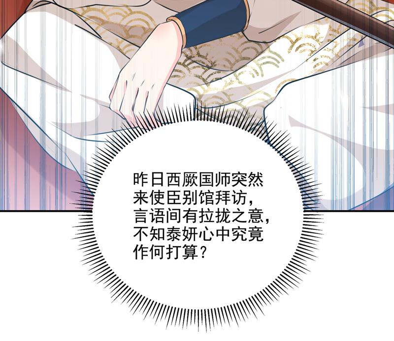 🍘王爷不能撩 泰妍，跟我回家吧！ 第29页