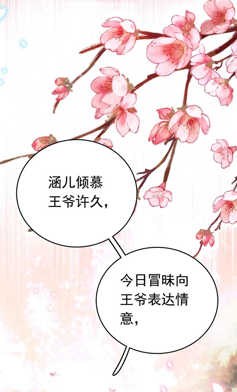 🍘王爷不能撩 第300话 被榨干了！ 第11页