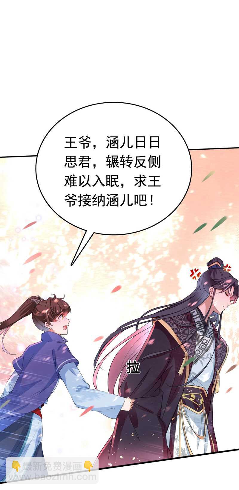 🍘王爷不能撩 第300话 被榨干了！ 第15页