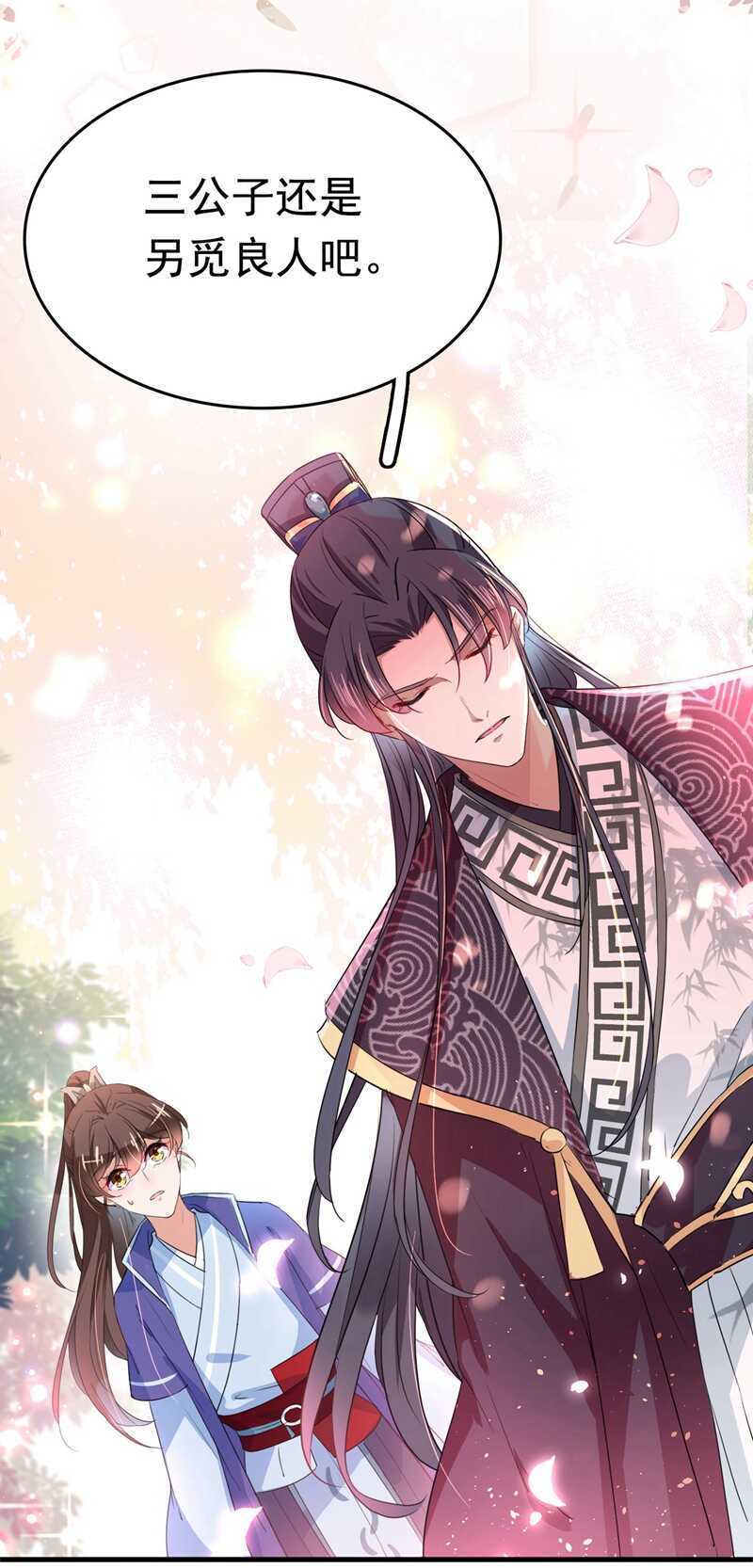 🍘王爷不能撩 第300话 被榨干了！ 第21页