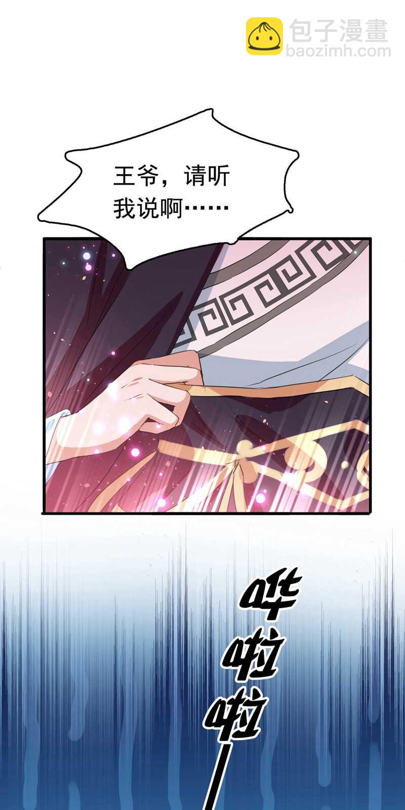 🍘王爷不能撩 第300话 被榨干了！ 第22页