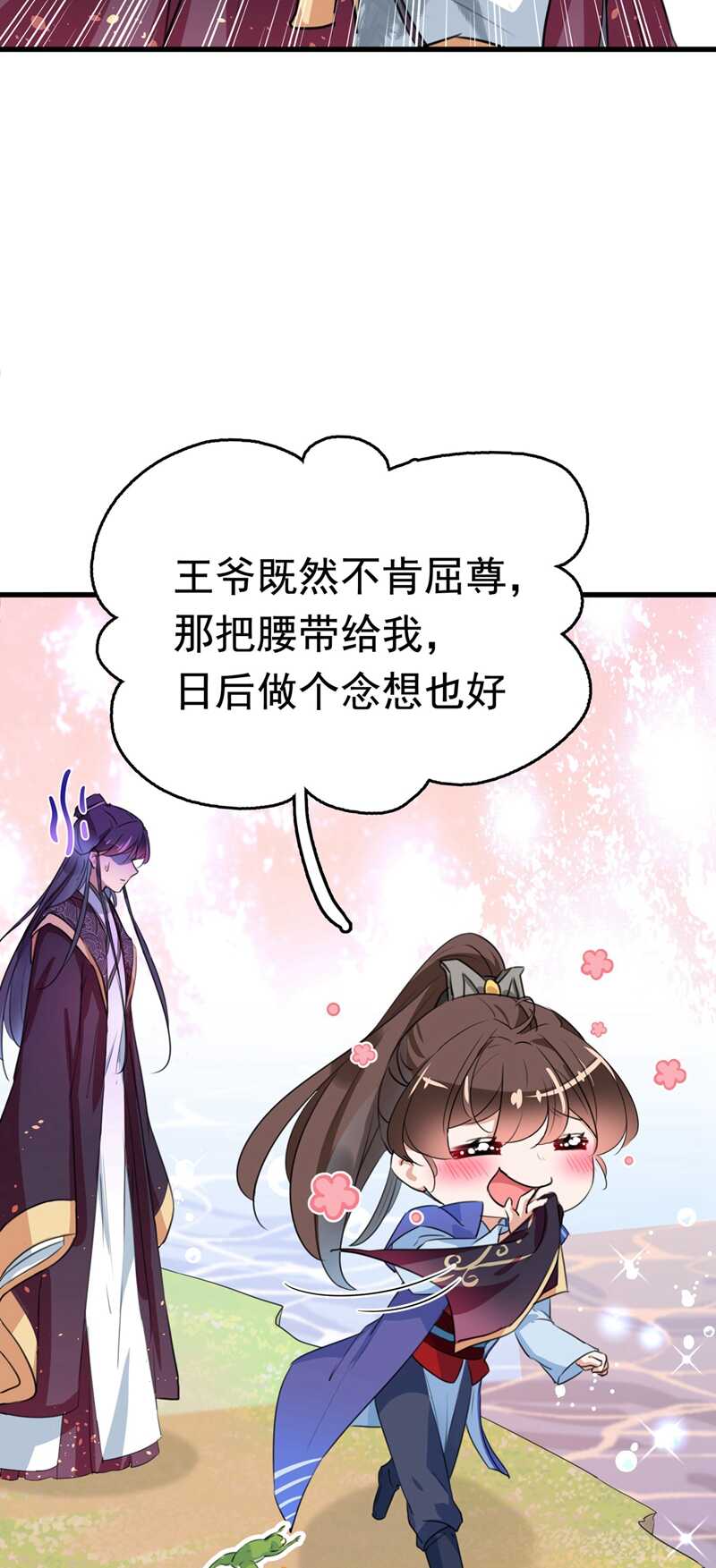 🍘王爷不能撩 第300话 被榨干了！ 第25页