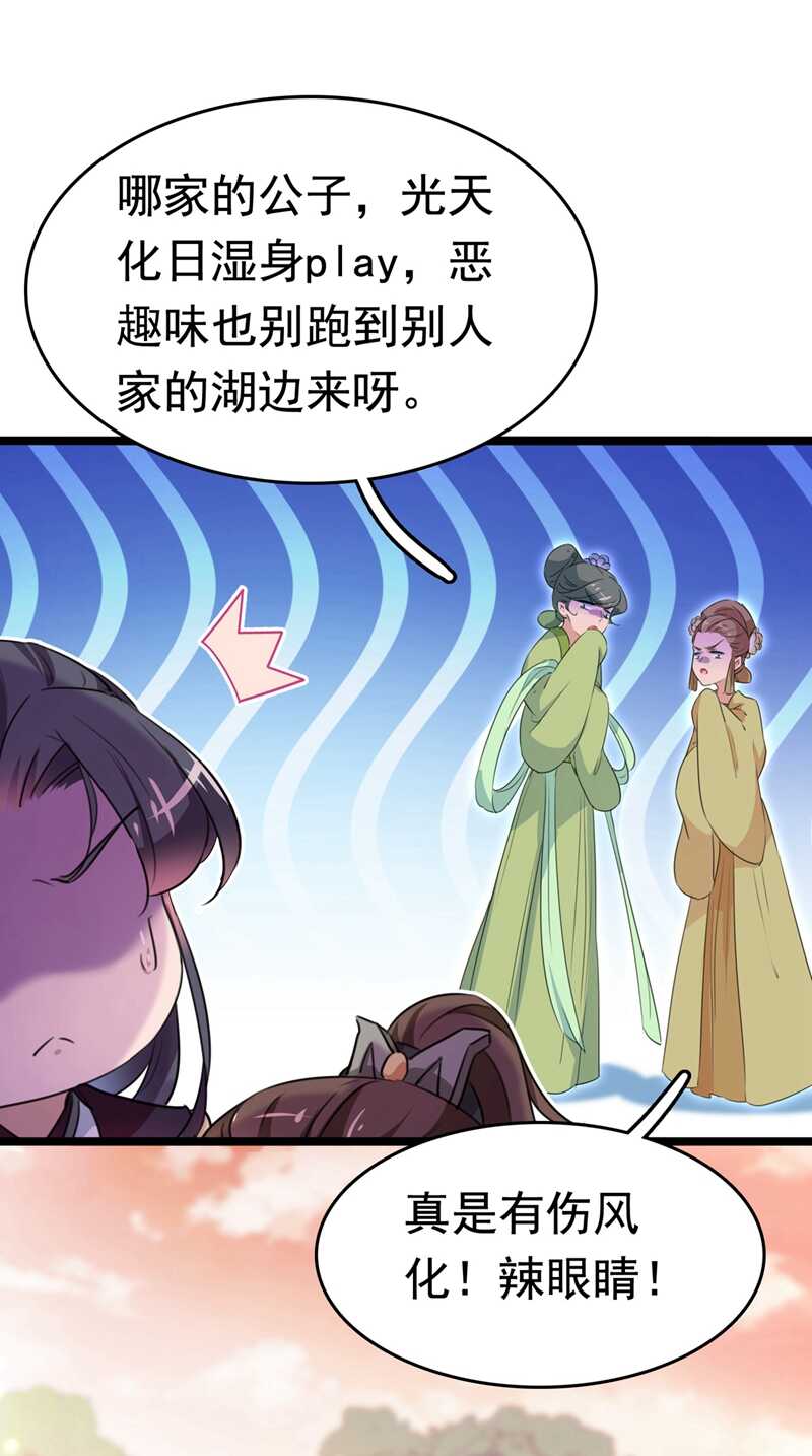 🍘王爷不能撩 第300话 被榨干了！ 第31页