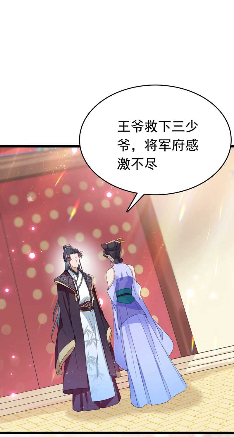 🍘王爷不能撩 第300话 被榨干了！ 第33页