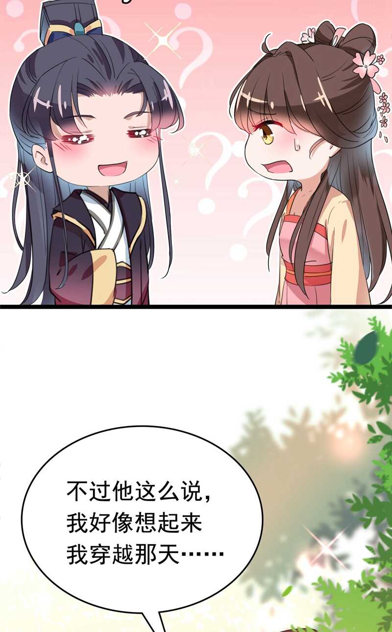 🍘王爷不能撩 第300话 被榨干了！ 第36页