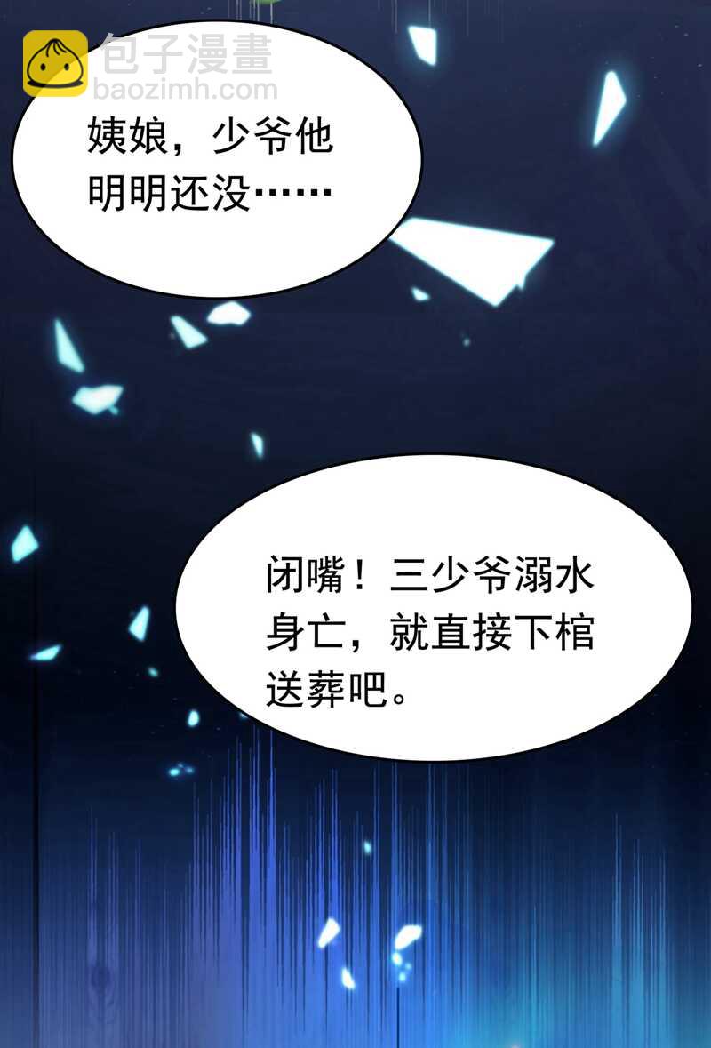 🍘王爷不能撩 第300话 被榨干了！ 第38页