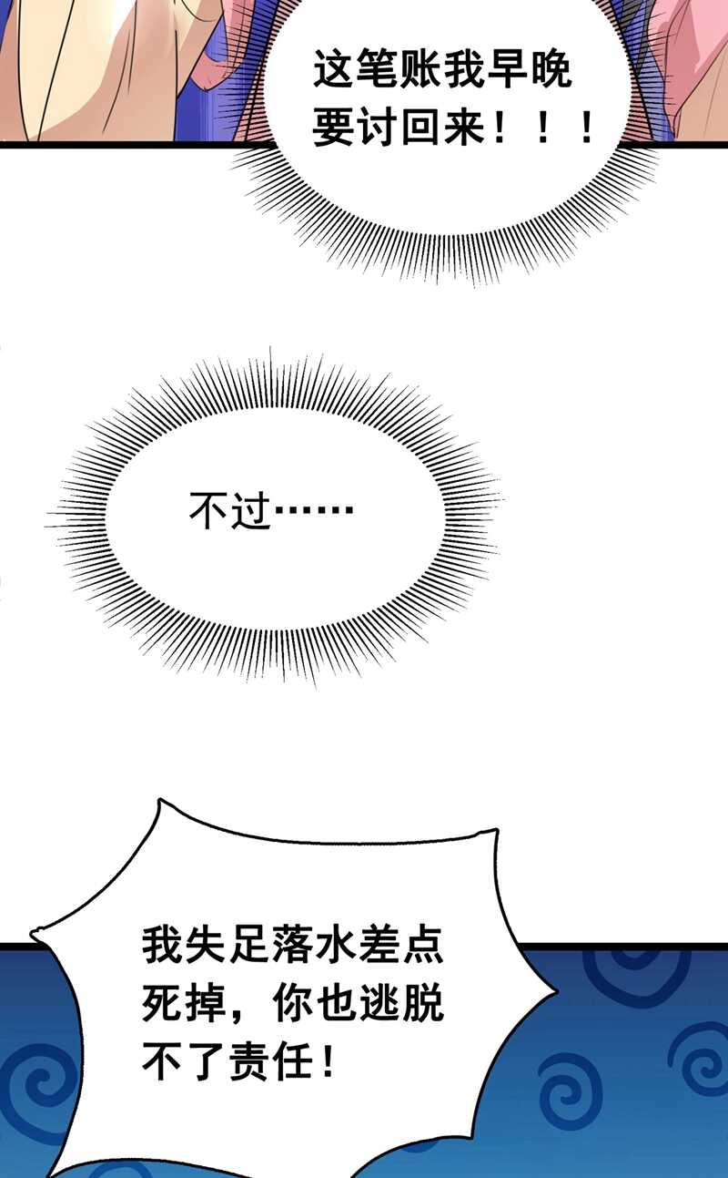 🍘王爷不能撩 第300话 被榨干了！ 第41页