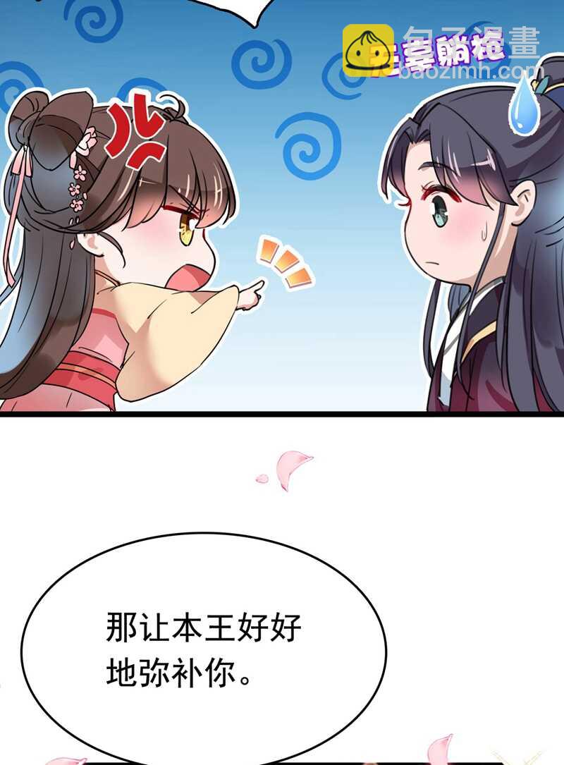 🍘王爷不能撩 第300话 被榨干了！ 第42页