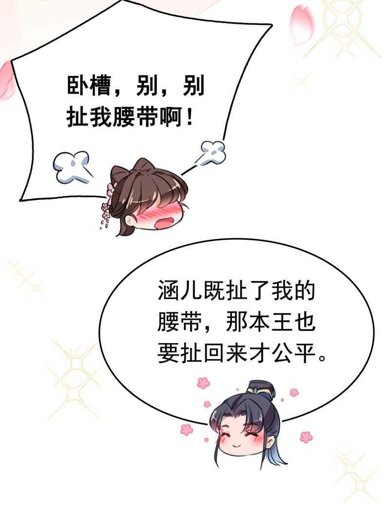 🍘王爷不能撩 第300话 被榨干了！ 第46页