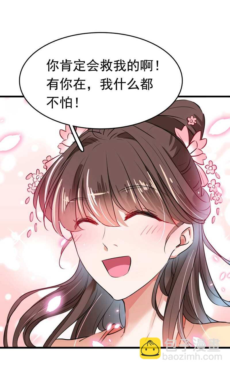 🍘王爷不能撩 第300话 被榨干了！ 第7页