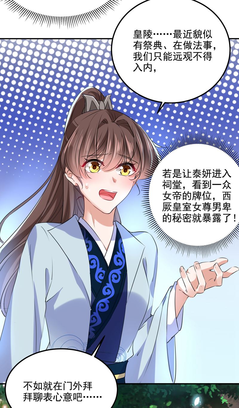 🍘王爷不能撩 我和泰妍突然发狂？ 第10页
