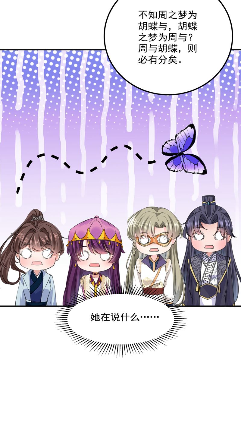 🍘王爷不能撩 我和泰妍突然发狂？ 第29页