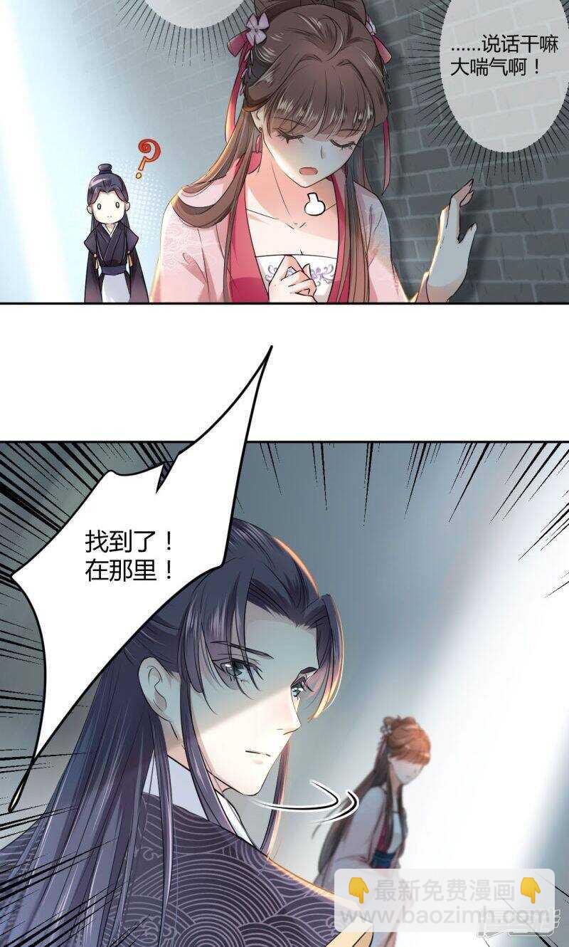 🍘王爷不能撩 30 是她？ 第10页