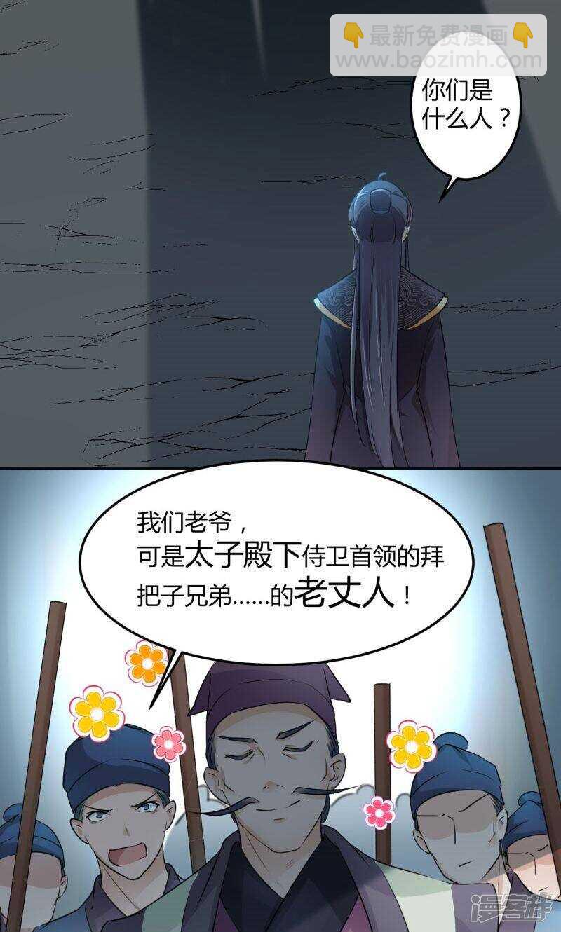 🍘王爷不能撩 30 是她？ 第12页