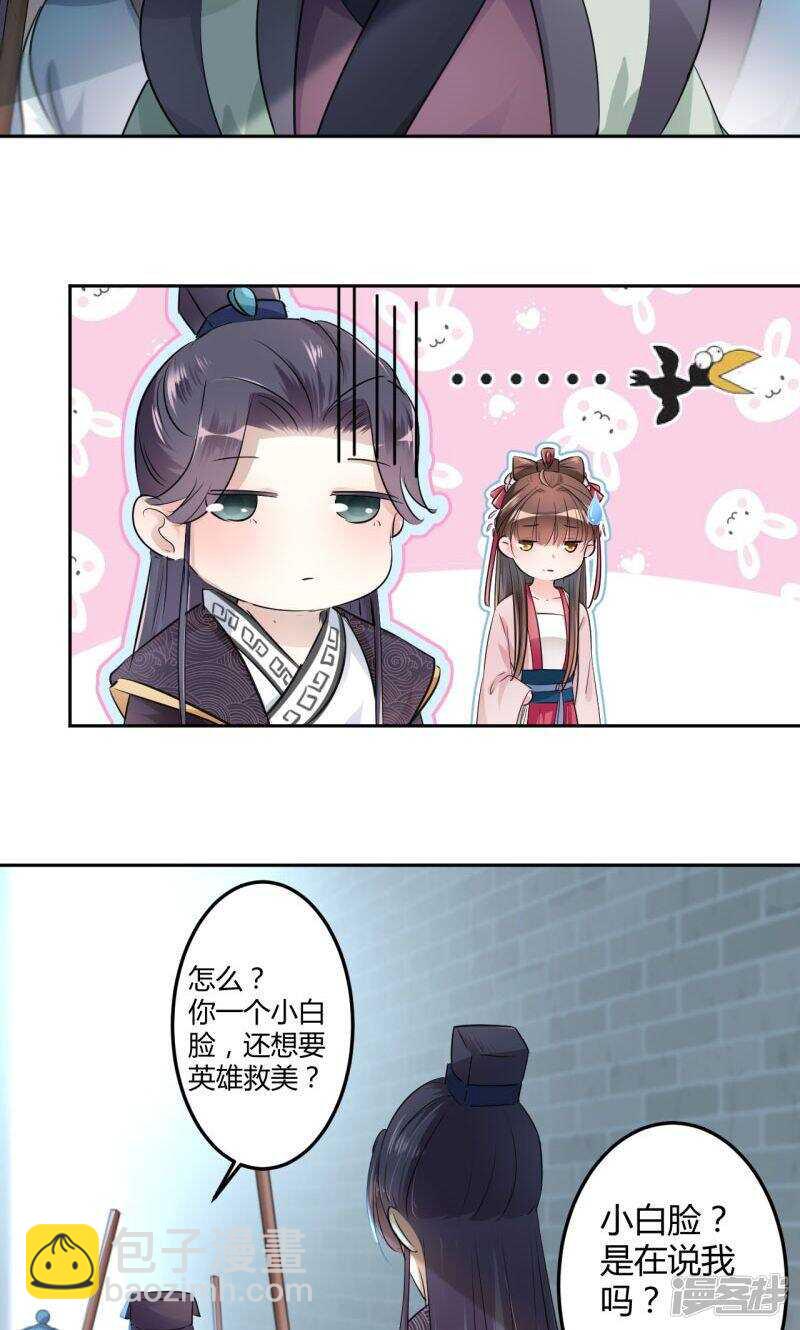 🍘王爷不能撩 30 是她？ 第13页