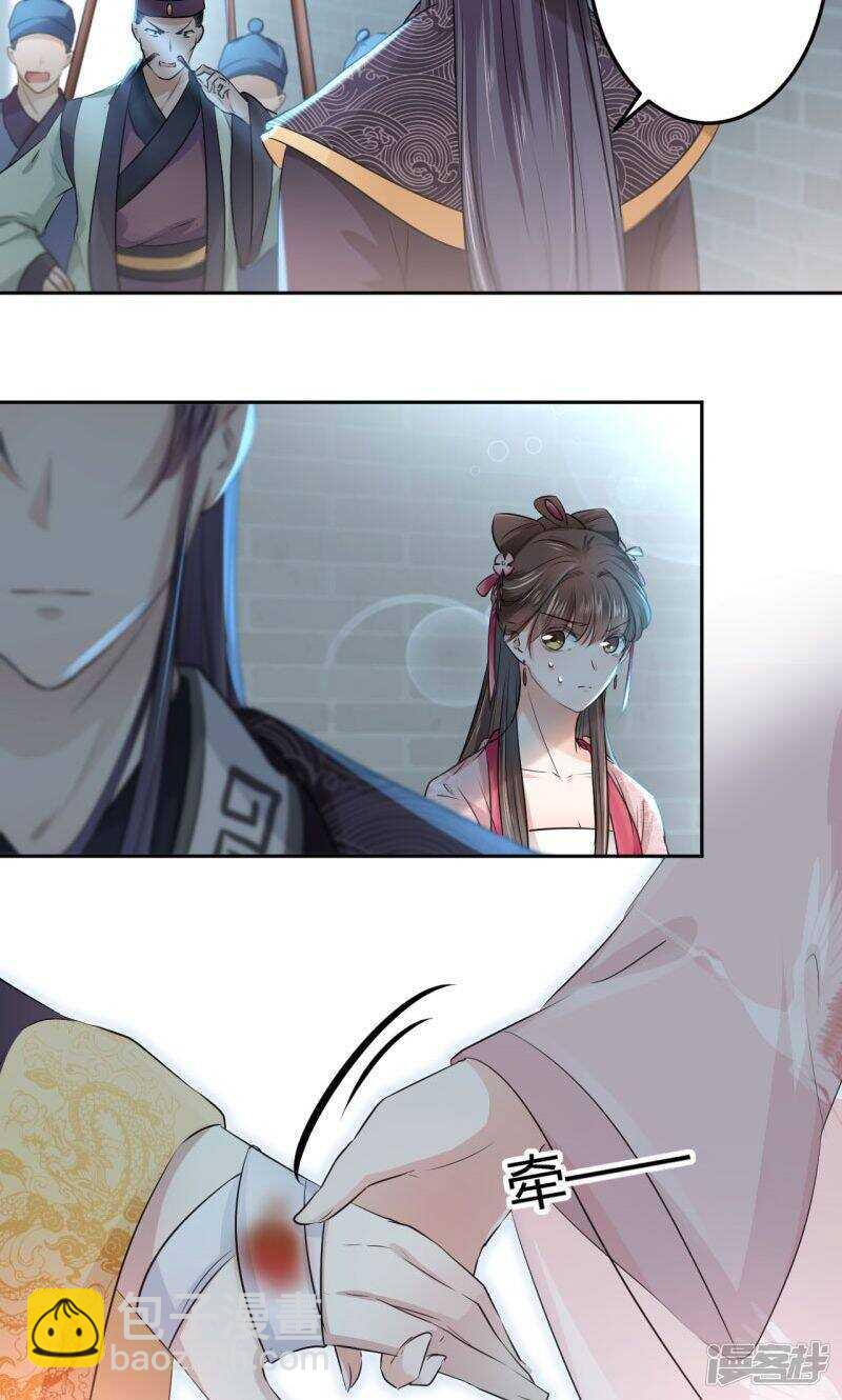 🍘王爷不能撩 30 是她？ 第14页
