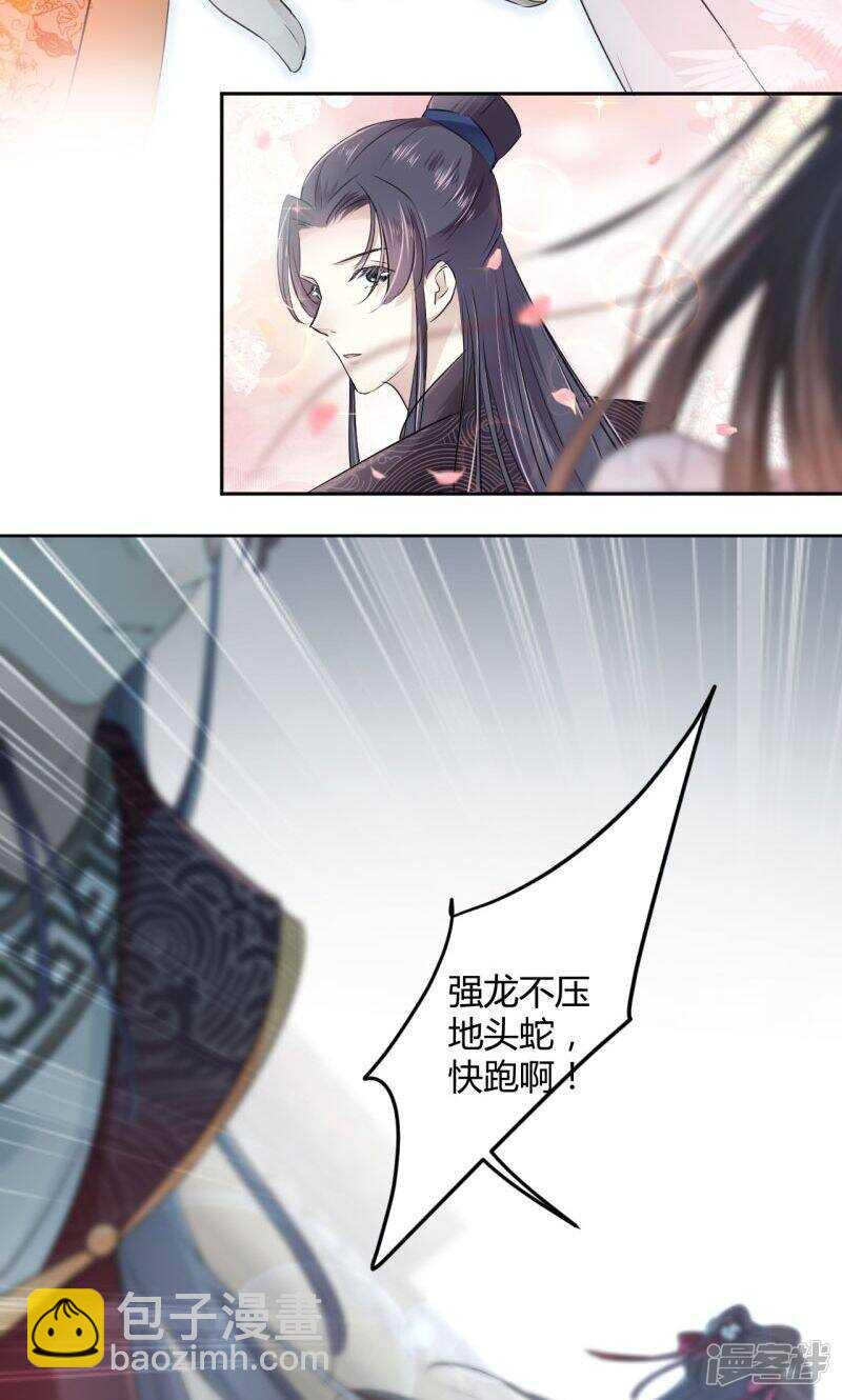 🍘王爷不能撩 30 是她？ 第15页