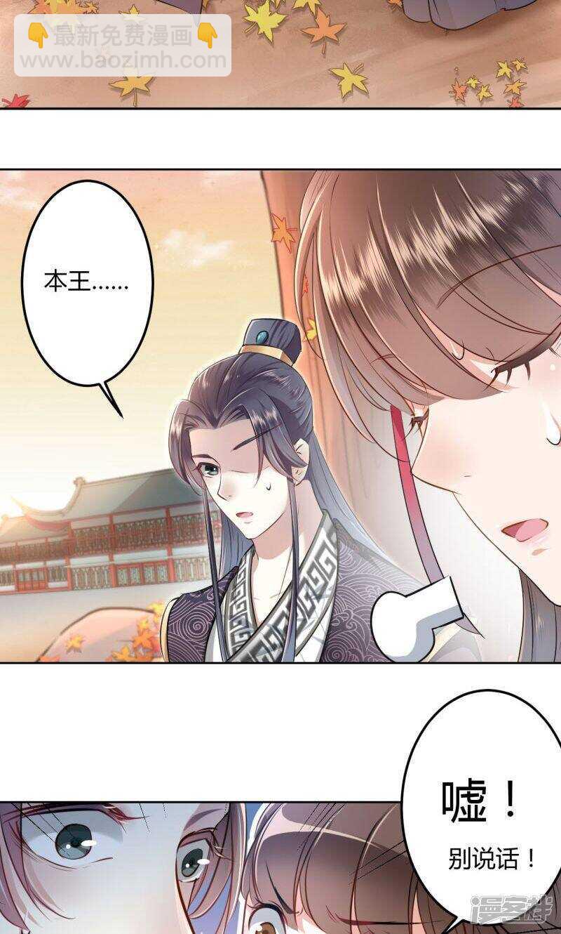 🍘王爷不能撩 30 是她？ 第22页