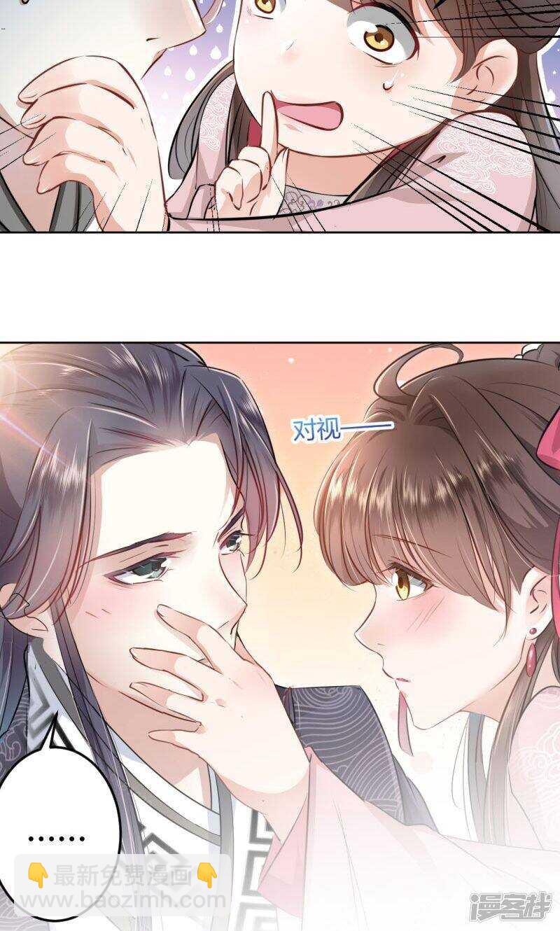 🍘王爷不能撩 30 是她？ 第23页