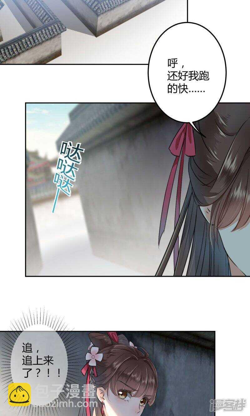 🍘王爷不能撩 30 是她？ 第3页