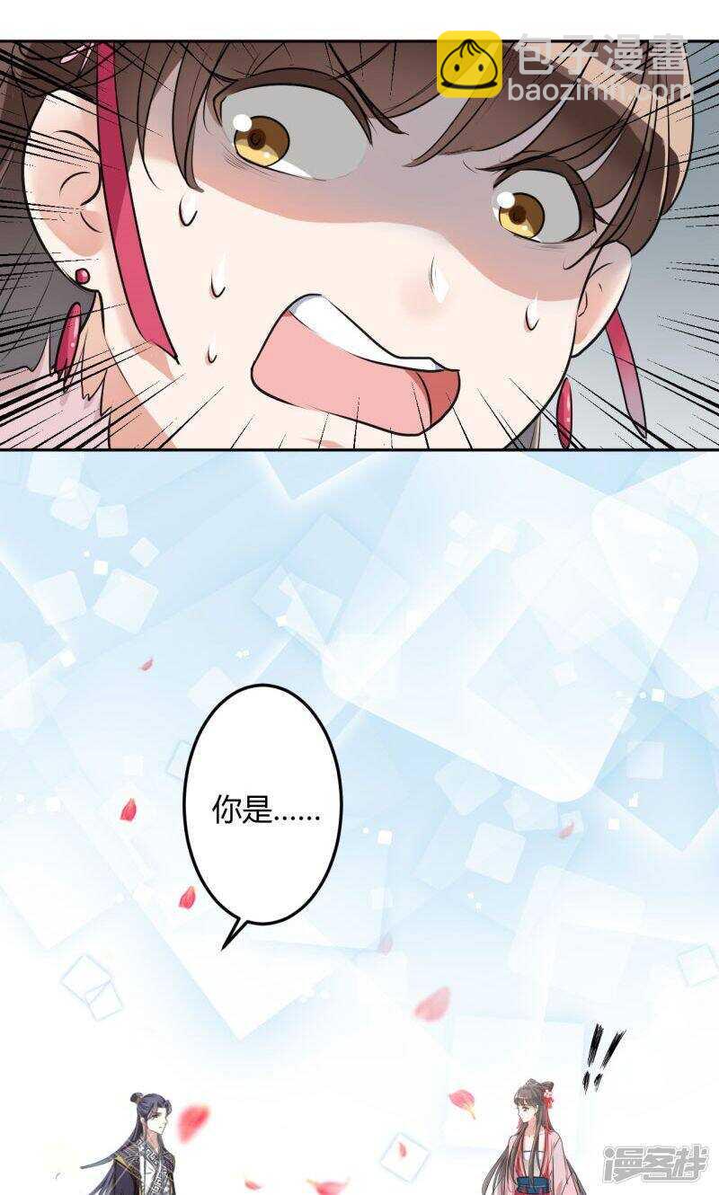 🍘王爷不能撩 30 是她？ 第6页