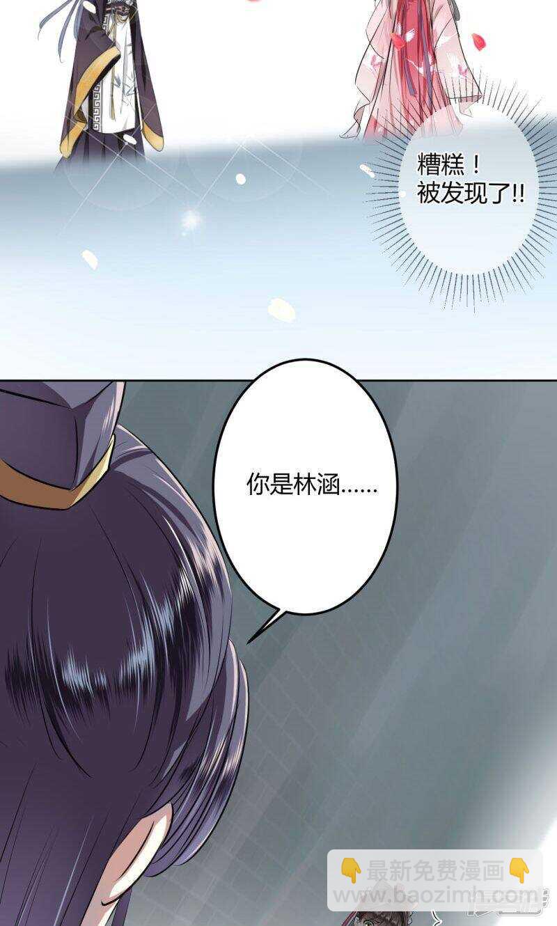 🍘王爷不能撩 30 是她？ 第7页