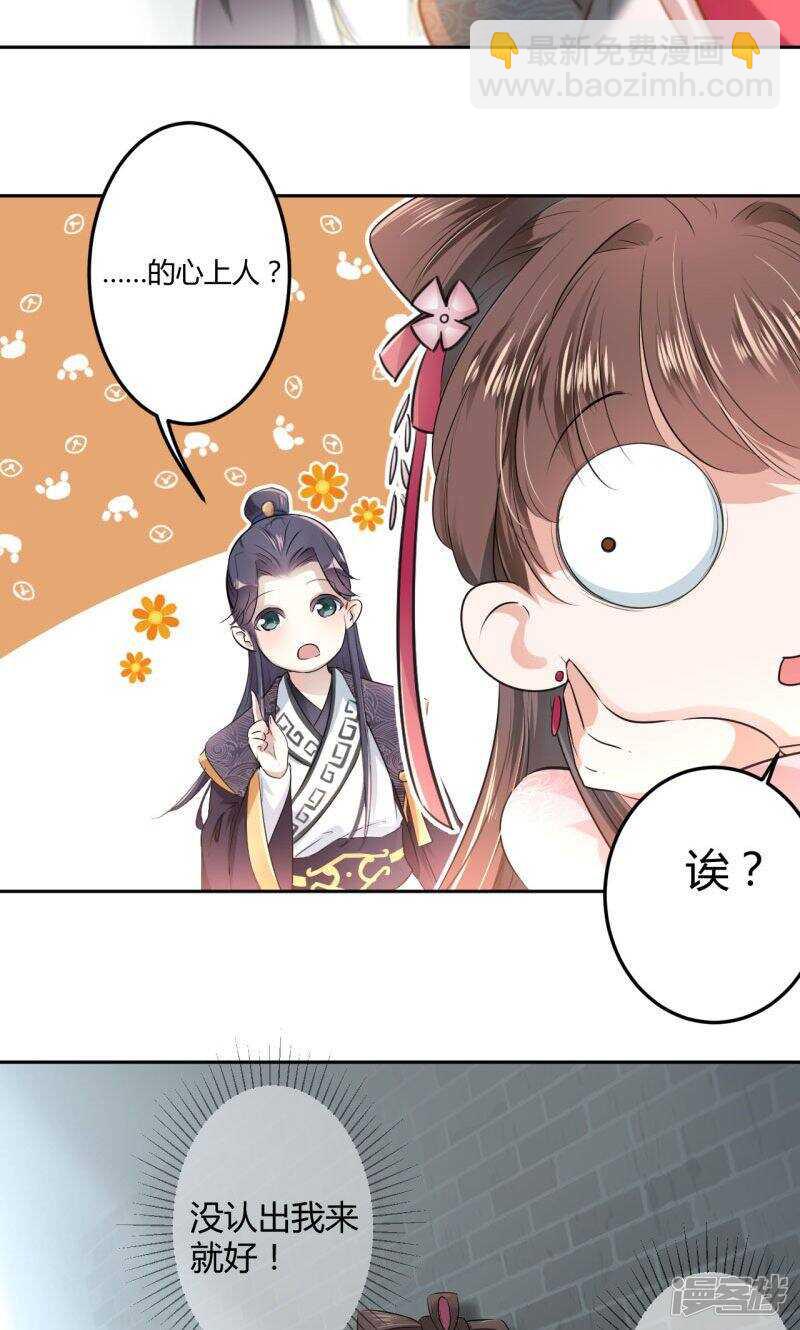 🍘王爷不能撩 30 是她？ 第9页