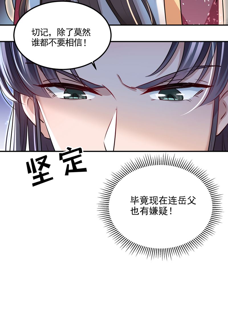 🍘王爷不能撩 答应我，保护好自己 第14页