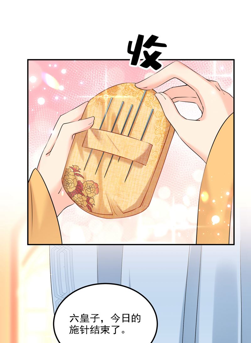 🍘王爷不能撩 答应我，保护好自己 第24页